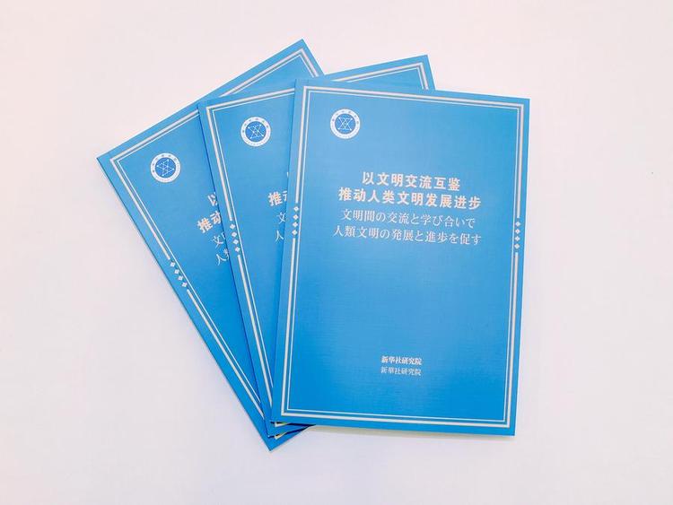 Publication à Tokyo d&rsquo;un rapport de recherche de Xinhua sur la promotion du développement de la civilisation humaine