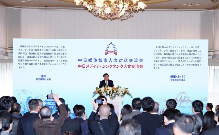 Les médias et les groupes de réflexion chinois et japonais dialoguent sur la promotion des échanges culturels