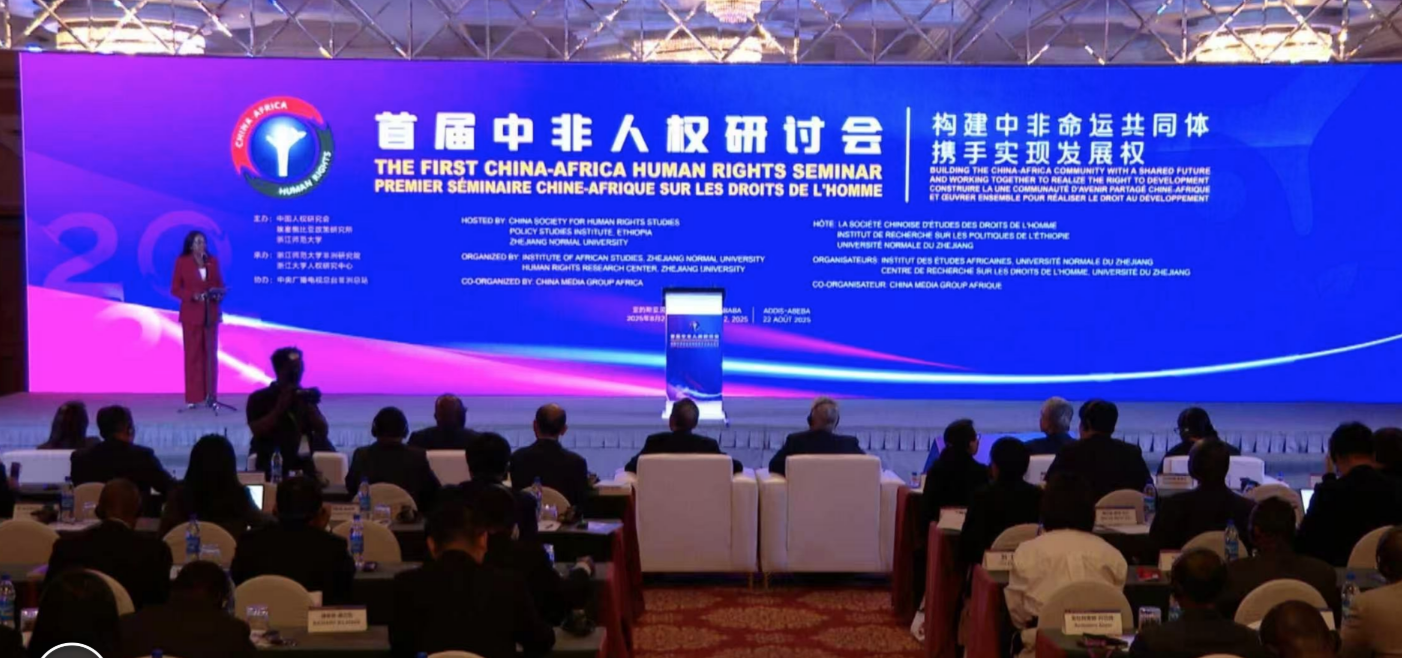 L&rsquo;Éthiopie accueille le premier séminaire Chine-Afrique sur les droits de l&rsquo;homme